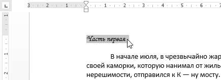 Настройка шрифта в Word