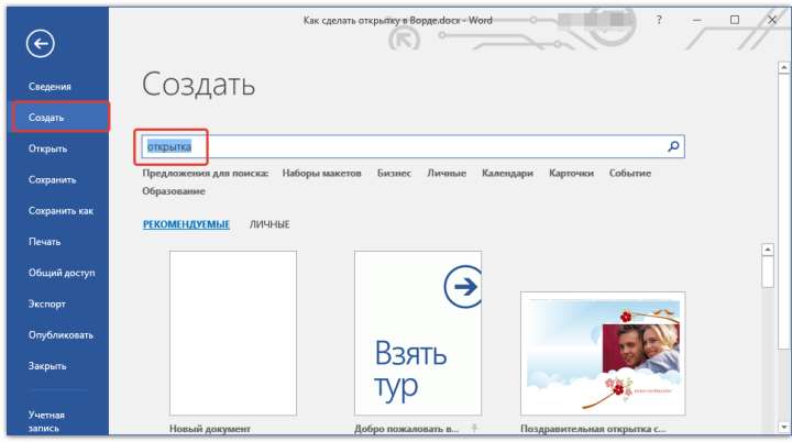 poisk-otkryitok-v-word