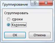 Подтверждение группировки столбцов