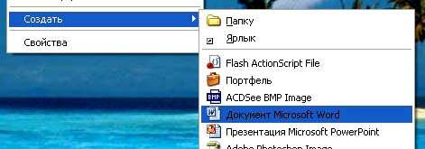 файл Microsoft Word