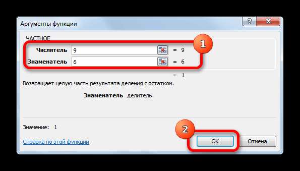 Аргументы функции ЧАСТНОЕ в Microsoft Excel