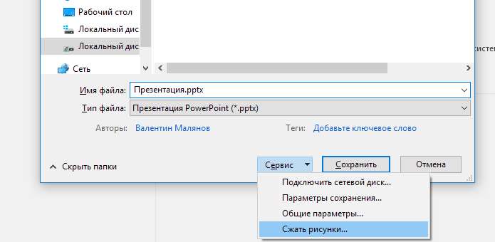 Сжатие рисунков в PowerPoint 2