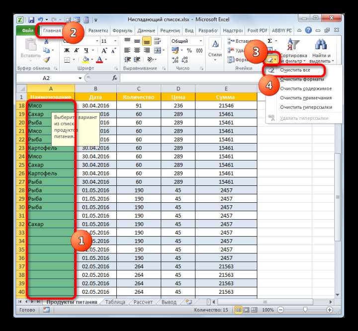 Удаление элемента в поле Источник в окне проверки вводимых значений в Microsoft Excel