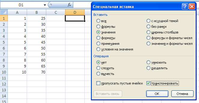 Как перевернуть столбец в excel. Транспонировать таблицу в эксель. Транспонировать в excel. Транспонирование таблицы в excel. Специальная вставка в эксель.