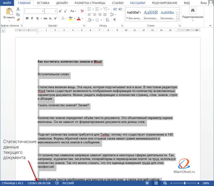 Как определить количество знаков в тексте Word