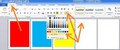 Как в Word залить страницы документа цветом