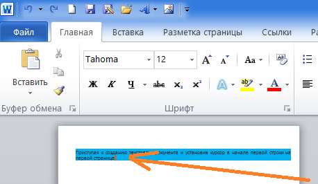 Как в Word залить страницы документа цветом