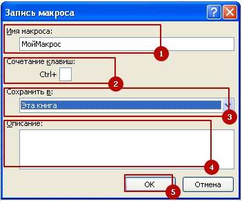 Kak sozdat macros 3 Как создать макрос в Excel