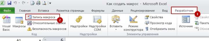 Kak sozdat macros 2 Как создать макрос в Excel