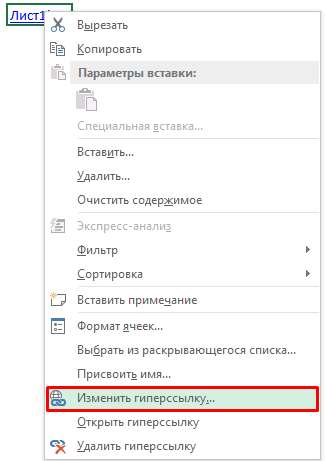 изменить гиперссылку