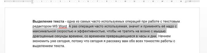 Самое простое выделение текста в MS Word. Способы выделения текста в MS Word