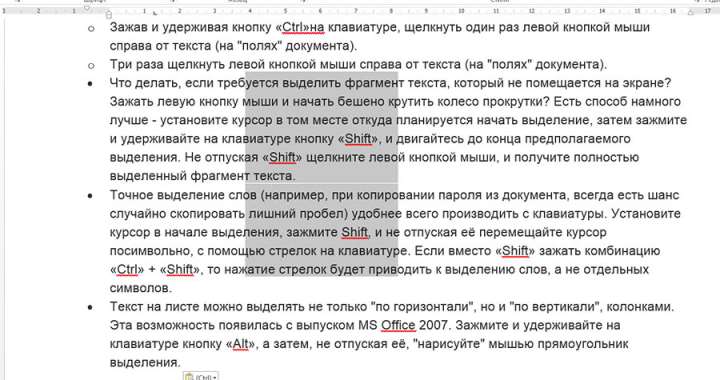 Вертикальное выделение в MS Word 
