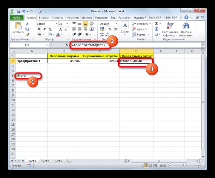 Ссылка на ячейку содержащую текст в формуле в Microsoft Excel