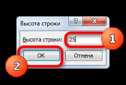 Окошко высоты строк в Microsoft Excel