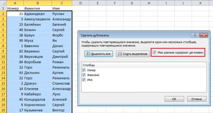 Excel уникальные значения в столбце