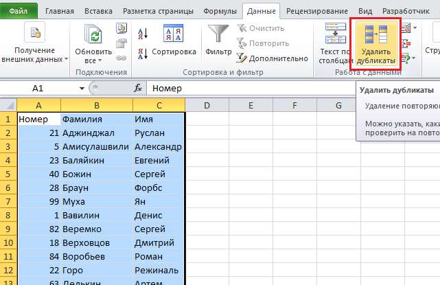 Excel уникальные значения в столбце