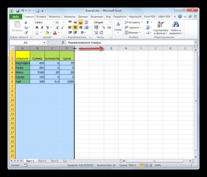 Увеличение длинны группы ячеек в Microsoft Excel