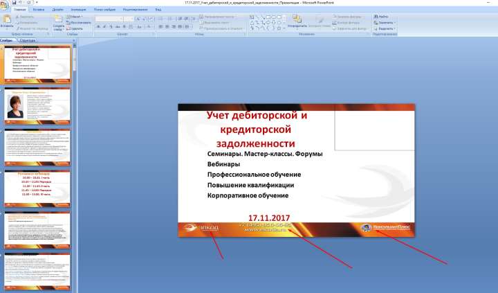 Как убрать фон в powerpoint