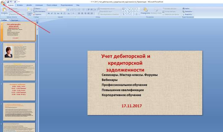 Как убрать фон в powerpoint7