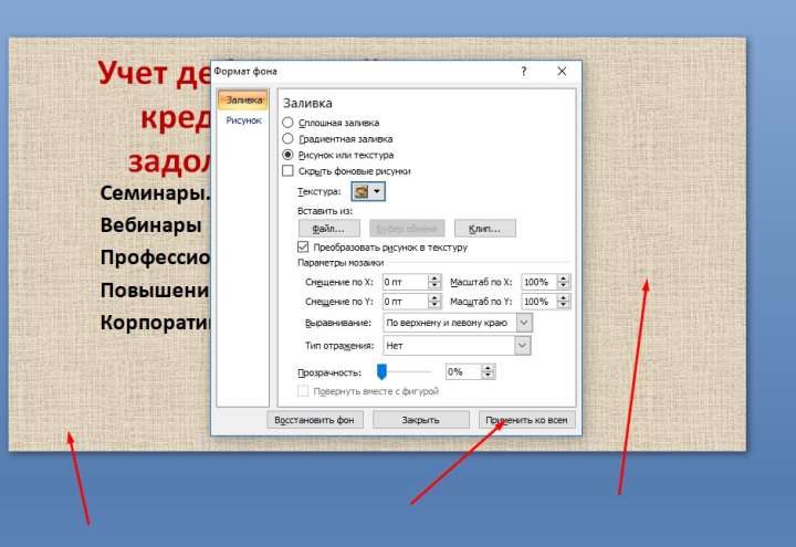 Как убрать фон в powerpoint5