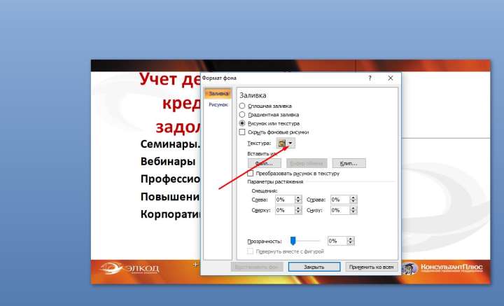 Как убрать фон в powerpoint2