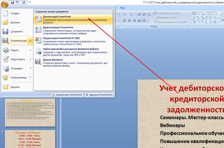 Как убрать фон в powerpoint8