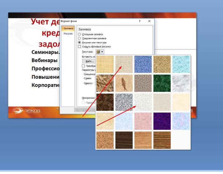 Как убрать фон в powerpoint4