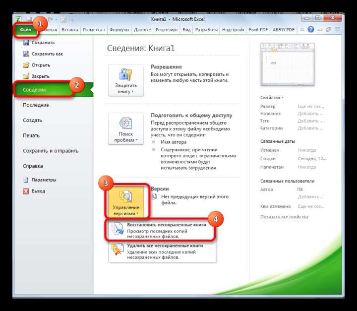 Восстановление несохраненной книги в Microsoft Excel