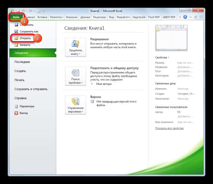 Переход к открытию файла Microsoft Excel