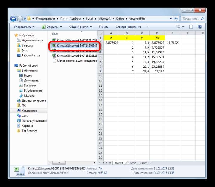 Отрытие файла черновика в Microsoft Excel